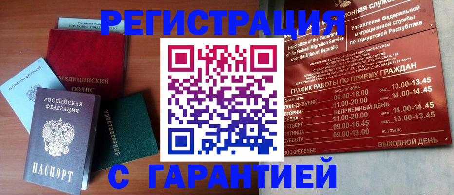 временная регистрация надежно в Кохме