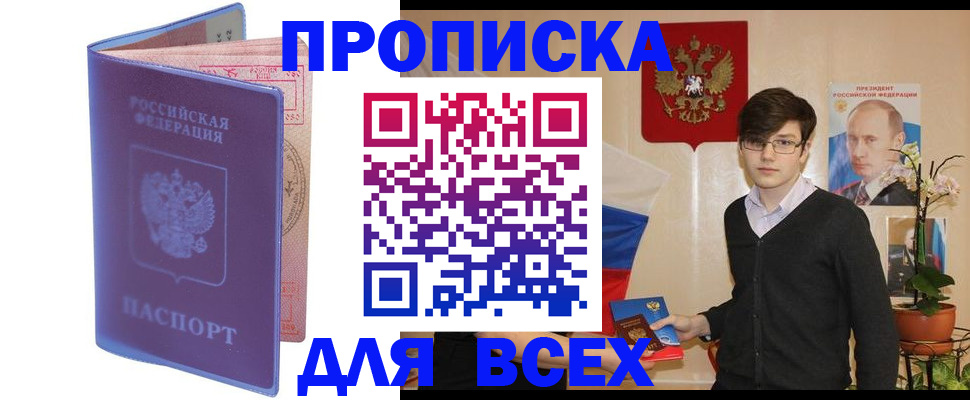 прописка для кредита в Кохме