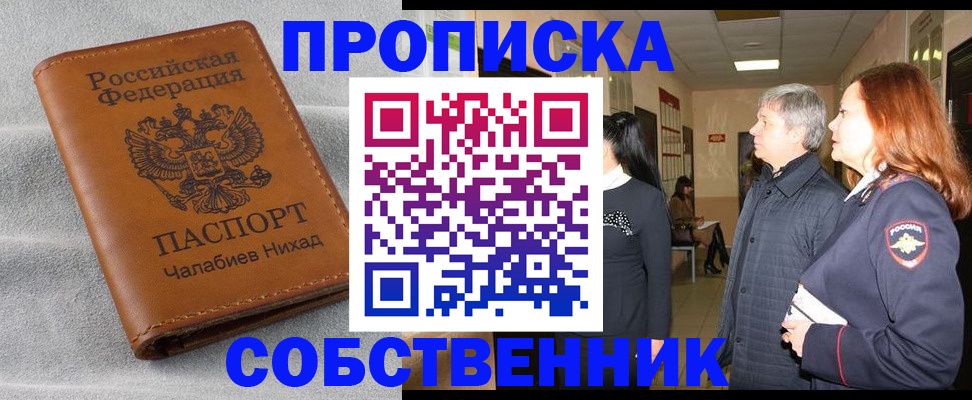 временная прописка в Кохме
